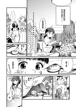 Page 4 of Girls Talk