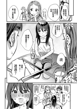 Page 8 of Girls Talk