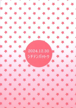 Page 24 of Watashi no Otou-san | My Daddy