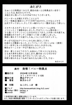 Page 25 of Hatsujou! Bunny Tokuiten