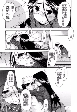 Page 75 of Hatsu Inu 2