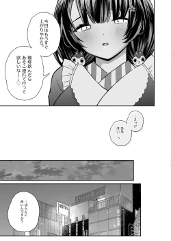 Page 6 of Boku to Kanojo wa Wagariaenai
