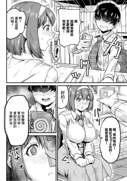 Page 4 of Seishun Saimin Netori Hakusho