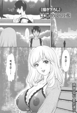 Page 1 of Hajimete no Mitsu