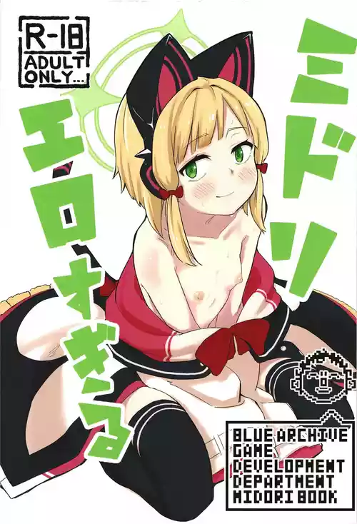 Download Midori, Erosugiru