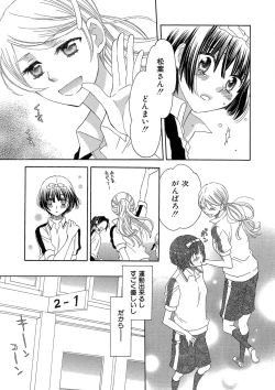 Page 11 of Hakoniwa no Salome
