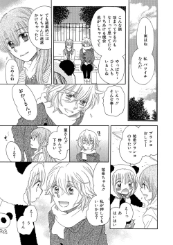 Page 123 of Hakoniwa no Salome