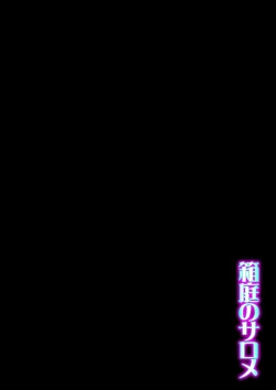 Page 164 of Hakoniwa no Salome