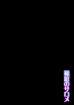 Page 218 of Hakoniwa no Salome