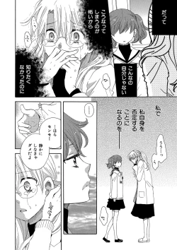 Page 238 of Hakoniwa no Salome