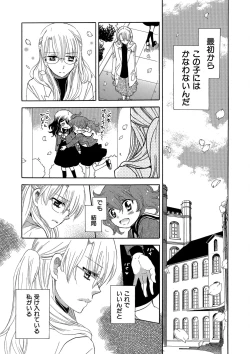 Page 241 of Hakoniwa no Salome