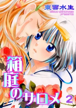 Page 28 of Hakoniwa no Salome