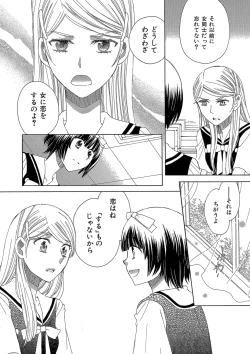 Page 37 of Hakoniwa no Salome