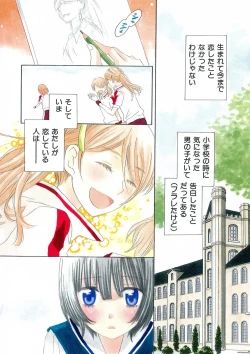 Page 5 of Hakoniwa no Salome