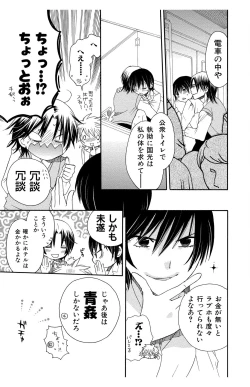 Page 103 of Hadaka no Junai