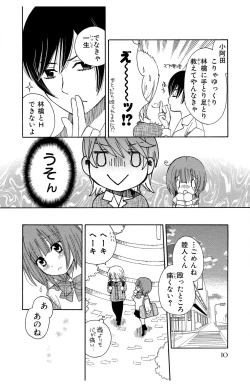 Page 10 of Hadaka no Junai
