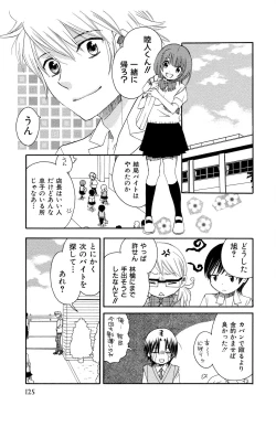Page 125 of Hadaka no Junai