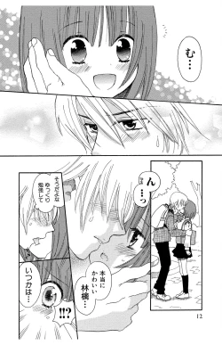 Page 12 of Hadaka no Junai