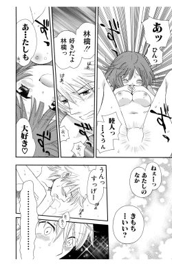 Page 138 of Hadaka no Junai