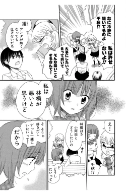 Page 153 of Hadaka no Junai