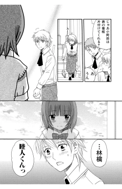 Page 156 of Hadaka no Junai