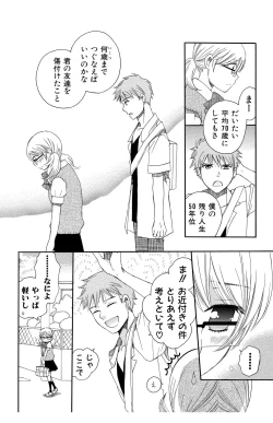 Page 178 of Hadaka no Junai