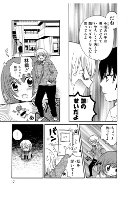 Page 17 of Hadaka no Junai