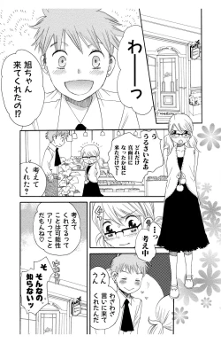 Page 193 of Hadaka no Junai