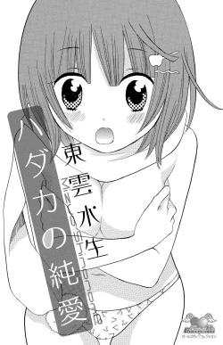 Page 2 of Hadaka no Junai