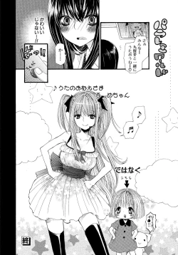 Page 106 of Ikenie-chan ga Iku!