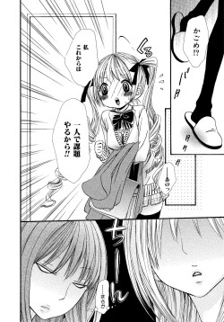 Page 112 of Ikenie-chan ga Iku!