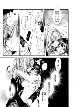 Page 163 of Ikenie-chan ga Iku!