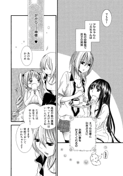 Page 44 of Ikenie-chan ga Iku!