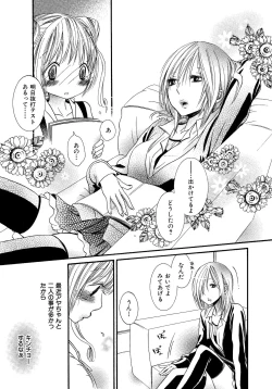 Page 81 of Ikenie-chan ga Iku!