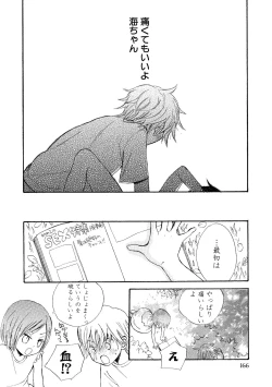 Page 168 of Watashi no Subete