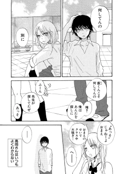 Page 73 of Watashi no Subete