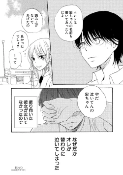 Page 84 of Watashi no Subete