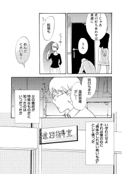 Page 90 of Watashi no Subete
