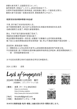 Page 26 of Lack of sugarrrr!