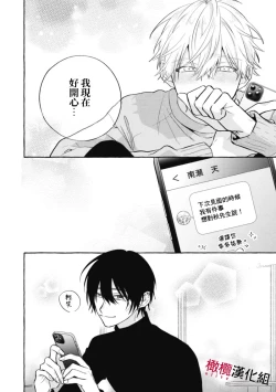 Page 291 of Sukui, SukuwareCh.118