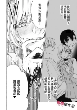 Page 362 of Sukui, SukuwareCh.118