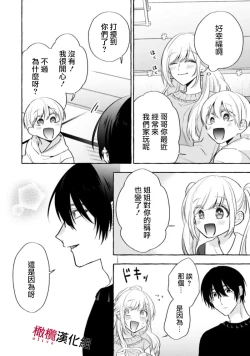 Page 366 of Sukui, SukuwareCh.118