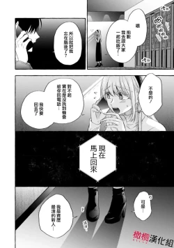 Page 424 of Sukui, SukuwareCh.118