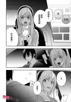 Page 436 of Sukui, SukuwareCh.118