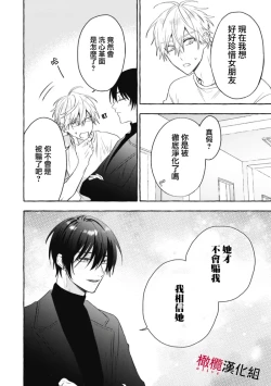 Page 496 of Sukui, SukuwareCh.118