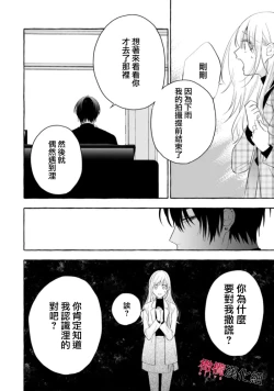 Page 510 of Sukui, SukuwareCh.118