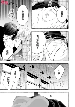 Page 519 of Sukui, SukuwareCh.118