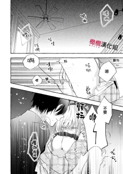 Page 530 of Sukui, SukuwareCh.118