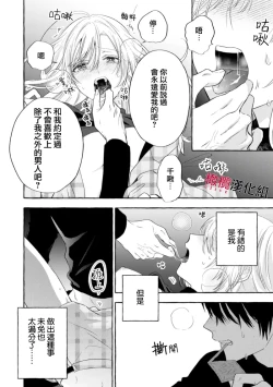 Page 532 of Sukui, SukuwareCh.118