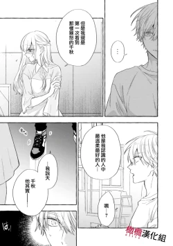 Page 544 of Sukui, SukuwareCh.118